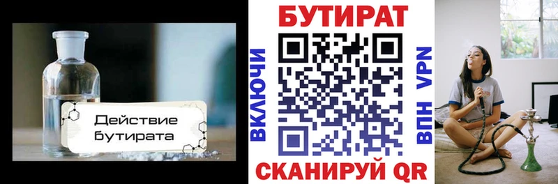 БУТИРАТ бутик  как найти наркотики  Алатырь 