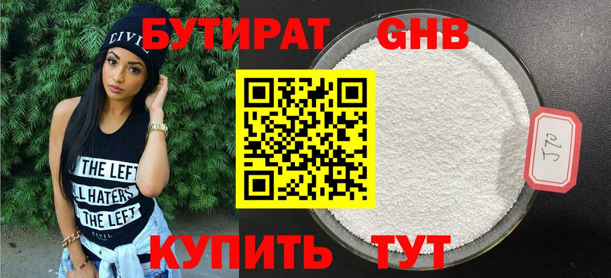 БУТИРАТ 1.4BDO Алатырь