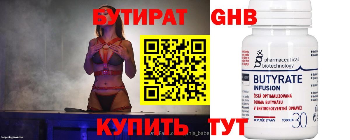 Алатырь  БУТИРАТ  Вход с VPN  Бутират оксана 