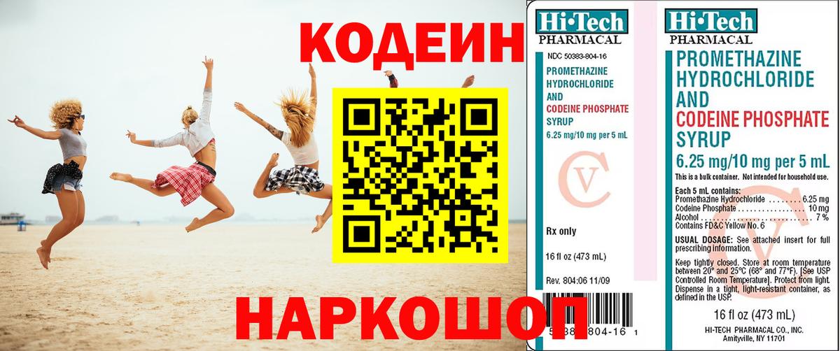 Алатырь  Codein напиток Lean (лин)  Вход с VPN  Кодеиновый сироп Lean напиток Lean (лин) 