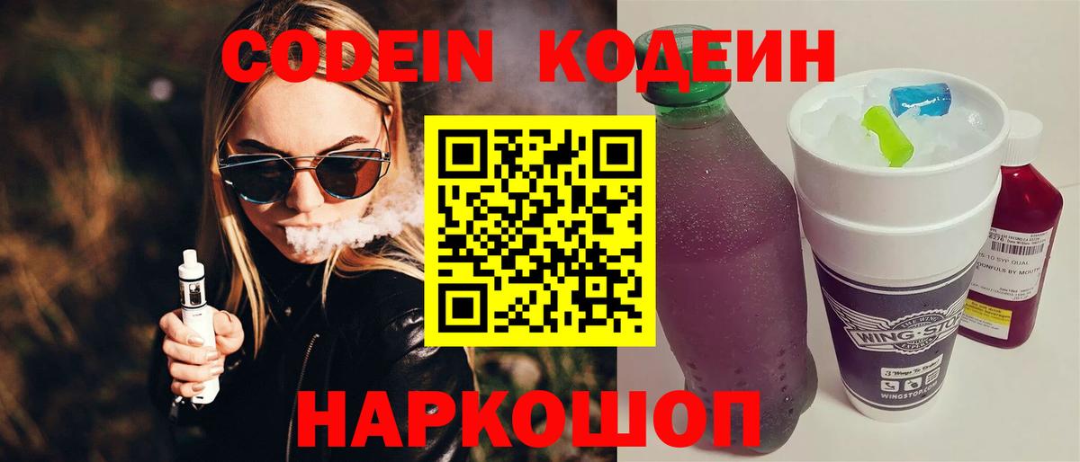 Кодеиновый сироп Lean напиток Lean (лин) Алатырь