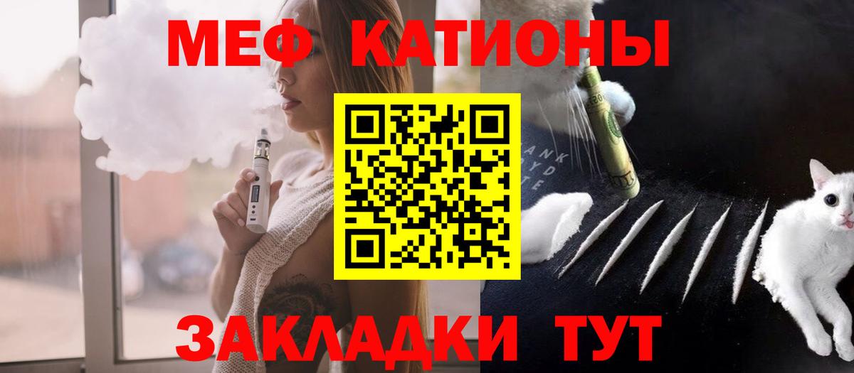 Меф мяу мяу  Алатырь