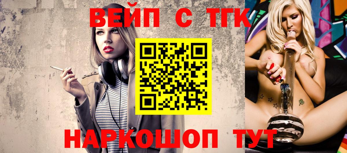 наркотики  Дистиллят ТГК вейп с тгк  Вход с VPN  Алатырь 